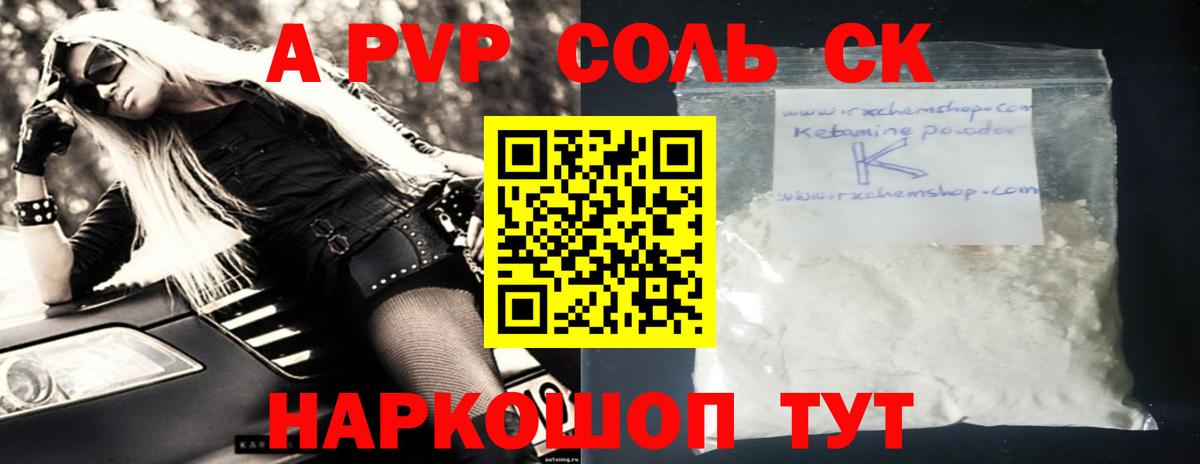 Alfa_PVP кристаллы Куйбышев