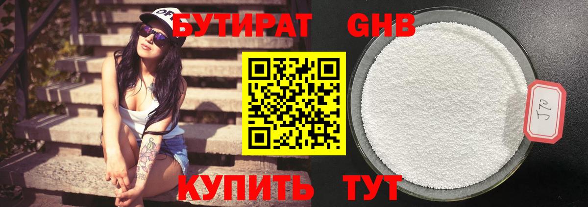 БУТИРАТ оксана Куйбышев