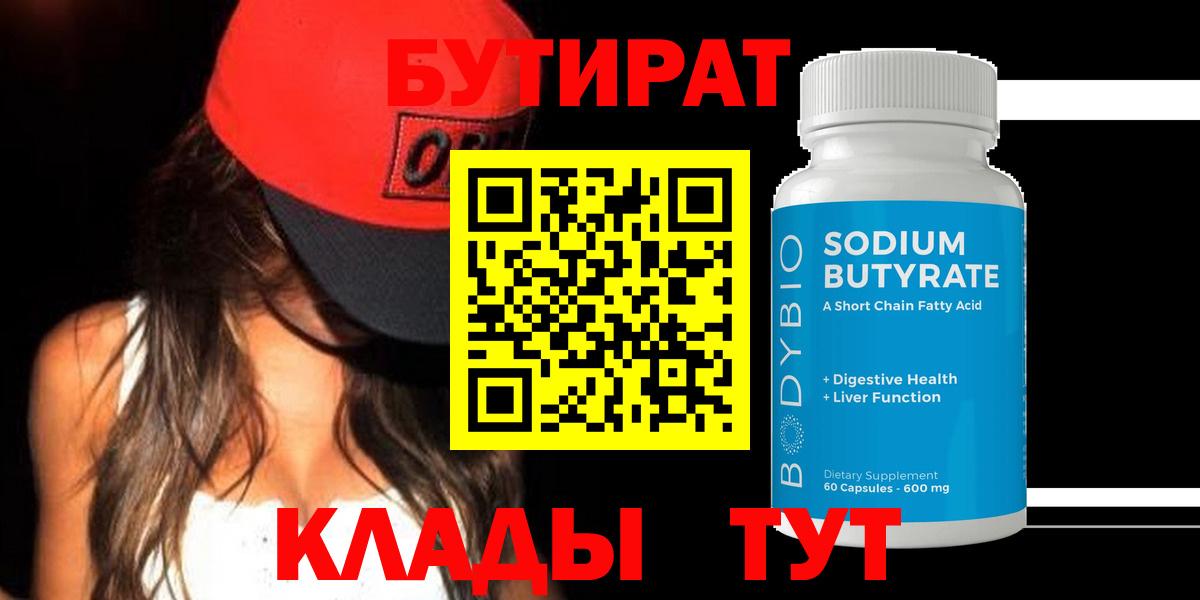 БУТИРАТ оксана  Вход с VPN  БУТИРАТ  Куйбышев 