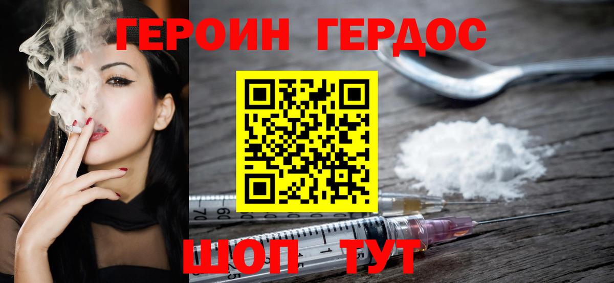 ГЕРОИН хмурый Куйбышев