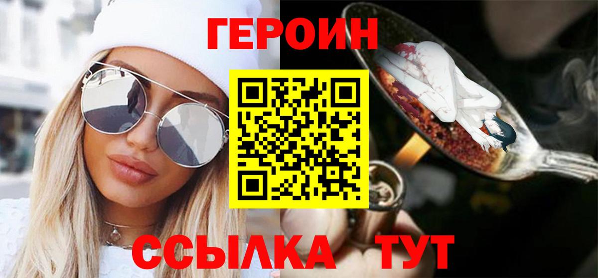 Куйбышев  Героин  Вход с VPN  Героин Heroin 