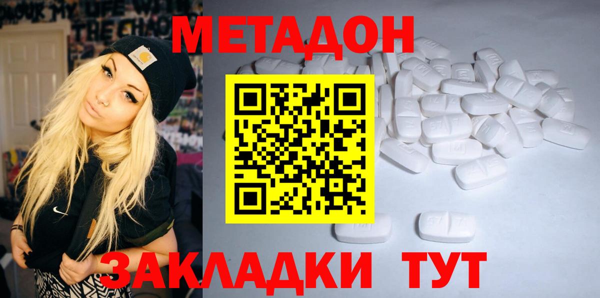 Метадон methadone  МЕТАДОН VHQ  Куйбышев  Вход с VPN 